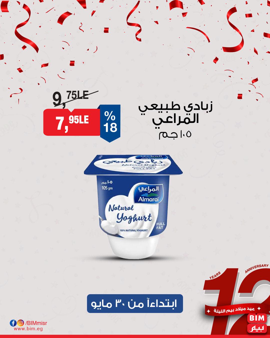 bim offers from 29may to 6may 2025 عروض بيم من 29 مايو حتى 6 مايو 2025 صفحة رقم 10